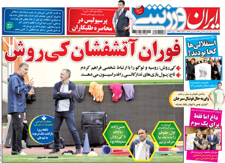 جلدایران ورزشی/شنبه۱۳آبان۹۶