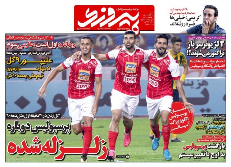 جلد پیروزی/شنبه۱۳آبان۹۶