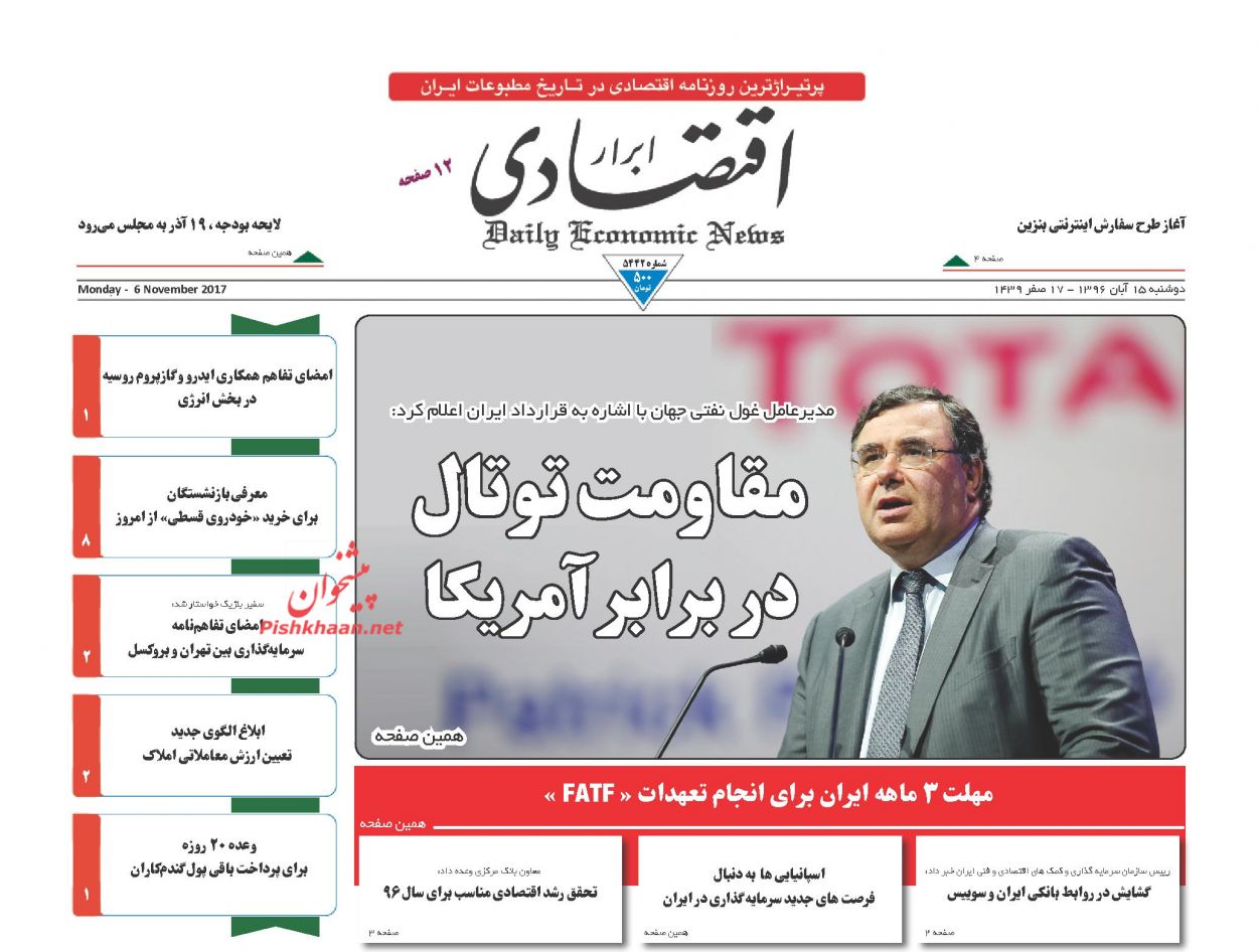 روزنامههای اقتصادی دوشنبه ۱۵ آبان ۹۶ روزنامههای اقتصادی دوشنبه ۱۵ آبان ۹۶