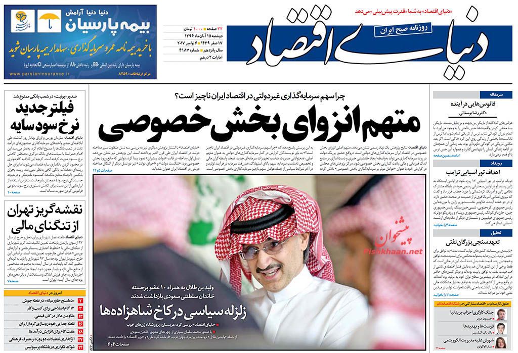 روزنامههای اقتصادی دوشنبه ۱۵ آبان ۹۶ روزنامههای اقتصادی دوشنبه ۱۵ آبان ۹۶