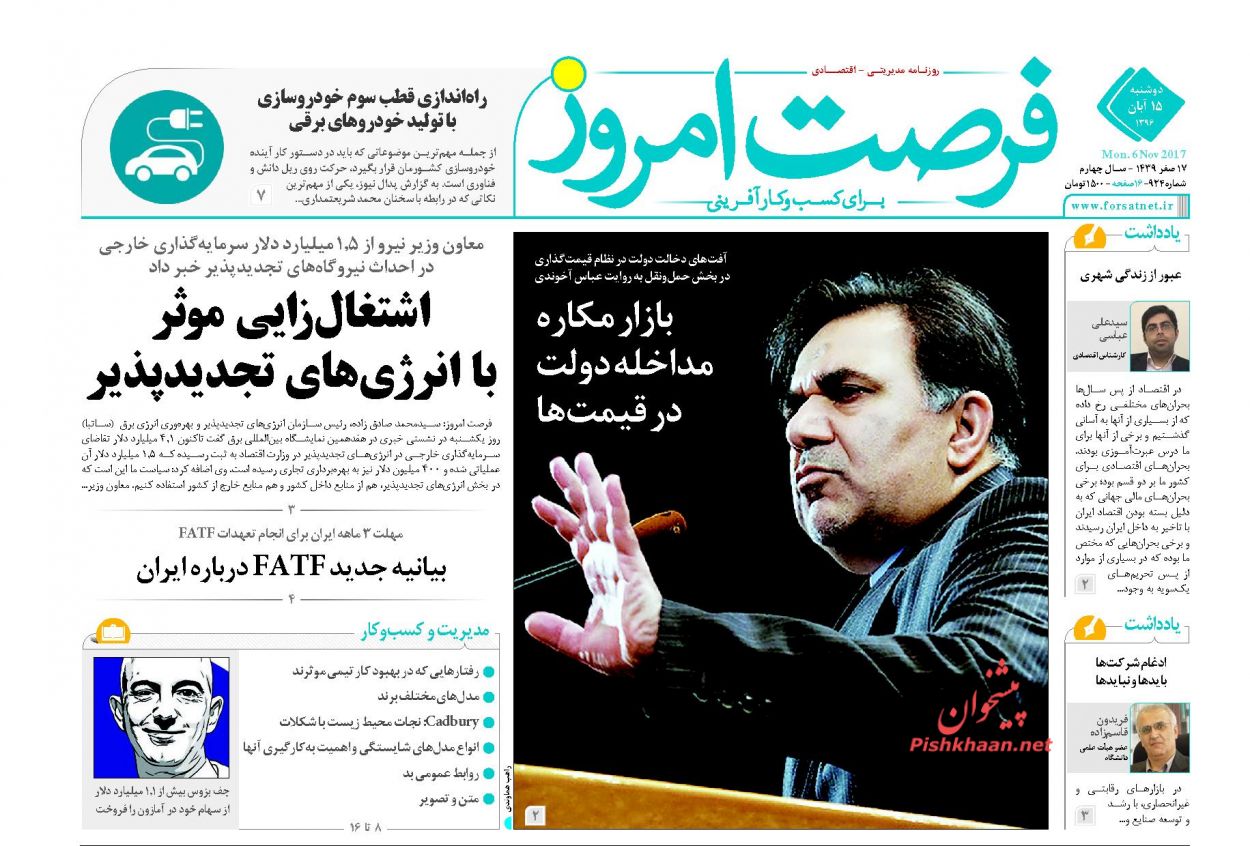 روزنامههای اقتصادی دوشنبه ۱۵ آبان ۹۶ روزنامههای اقتصادی دوشنبه ۱۵ آبان ۹۶