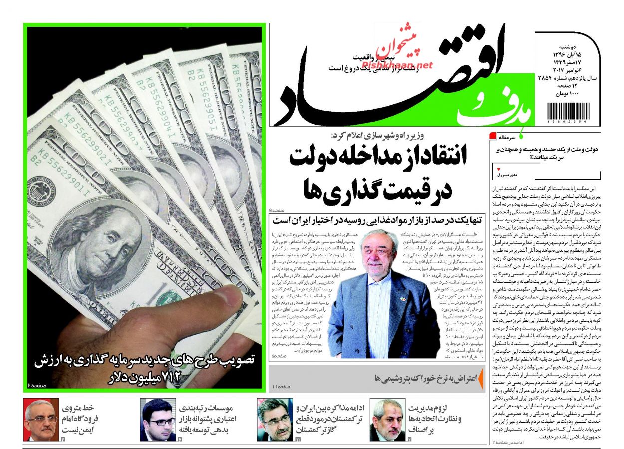 روزنامههای اقتصادی دوشنبه ۱۵ آبان ۹۶ روزنامههای اقتصادی دوشنبه ۱۵ آبان ۹۶
