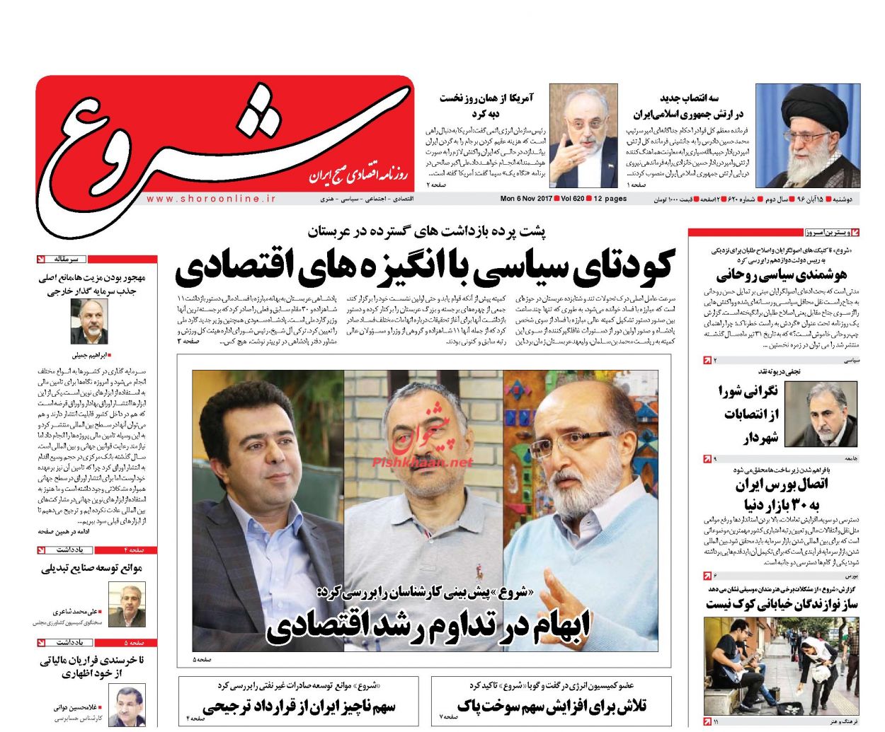 روزنامههای اقتصادی دوشنبه ۱۵ آبان ۹۶ روزنامههای اقتصادی دوشنبه ۱۵ آبان ۹۶