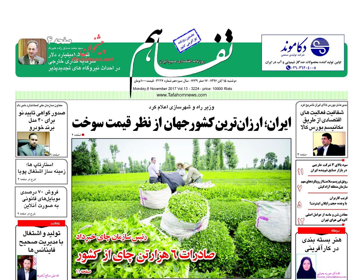 روزنامههای اقتصادی دوشنبه ۱۵ آبان ۹۶ روزنامههای اقتصادی دوشنبه ۱۵ آبان ۹۶
