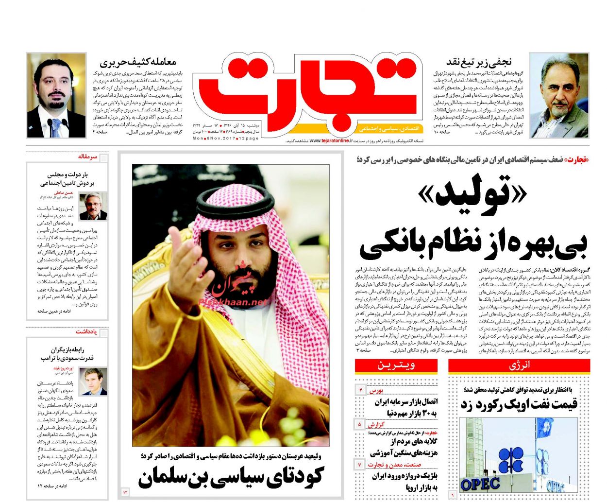 روزنامههای اقتصادی دوشنبه ۱۵ آبان ۹۶ روزنامههای اقتصادی دوشنبه ۱۵ آبان ۹۶