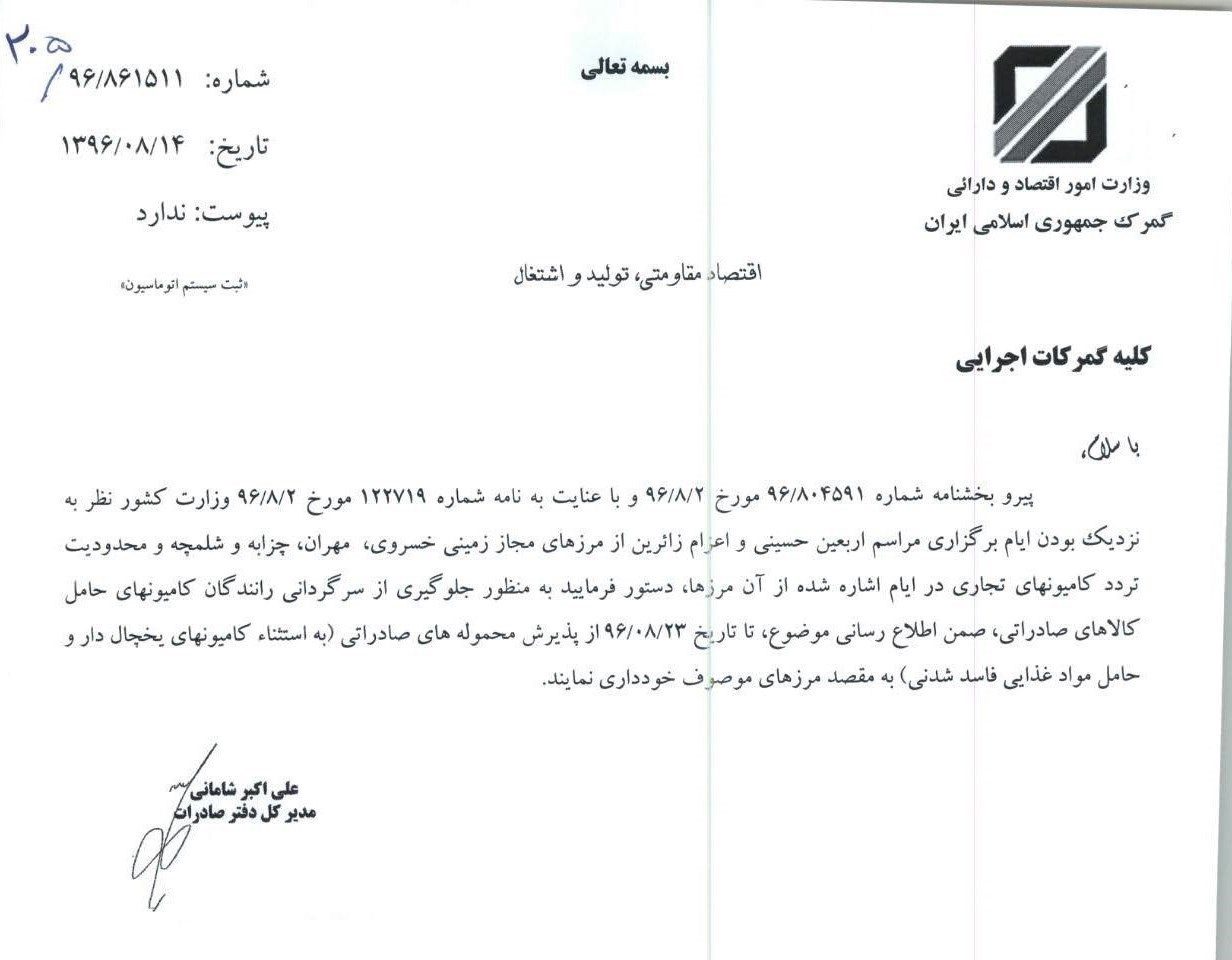 ممنوعیت تردد کامیون&zwnj;ها در مرزهای ایران-عراق