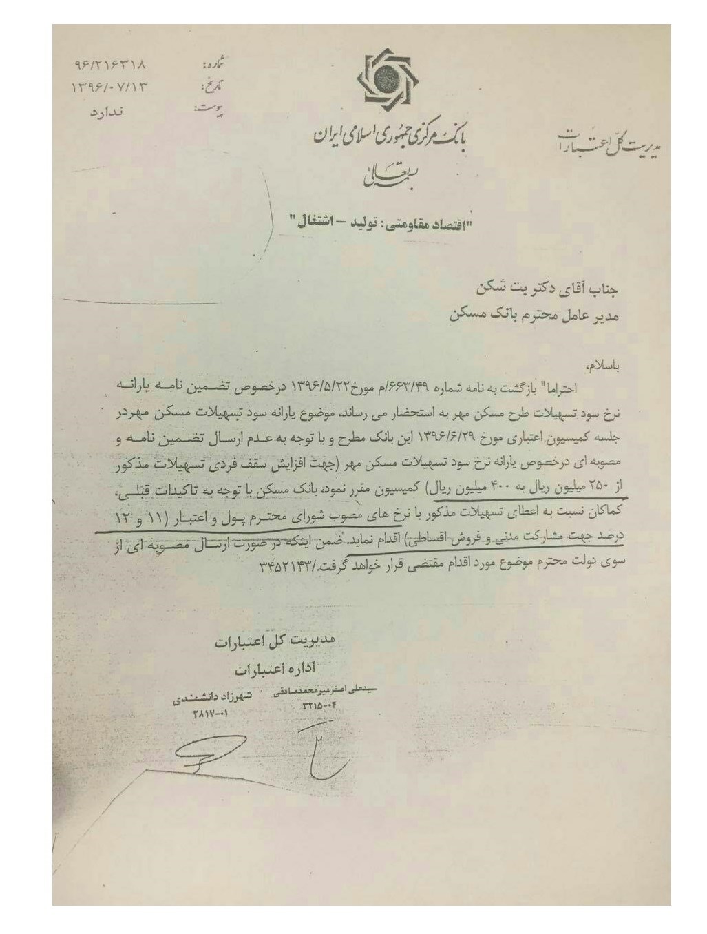 بانک مرکزی سود تسهیلات مسکن مهر را ۳ برابر کرد + سند بانک مرکزی سود تسهیلات مسکن مهر را ۳ برابر کرد + سند