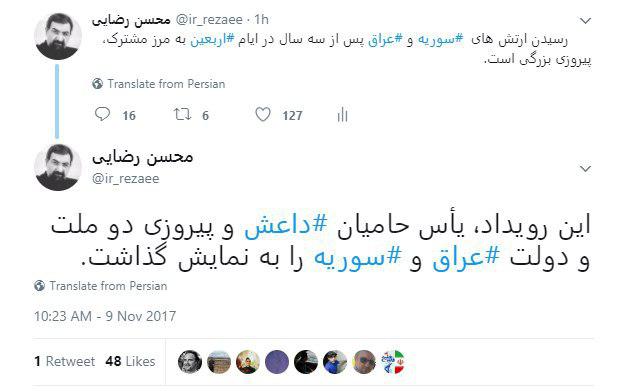 واكنش محسن&zwnj;رضایی به آزادسازی آخرين پايگاه&zwnj;های داعش