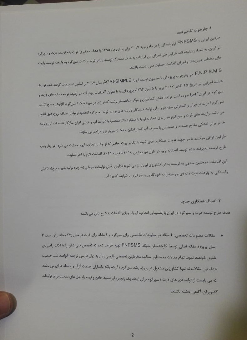 ایران و فرانسه تفاهمنامه کشاورزی امضا کردند ایران و فرانسه تفاهمنامه کشاورزی امضا کردند