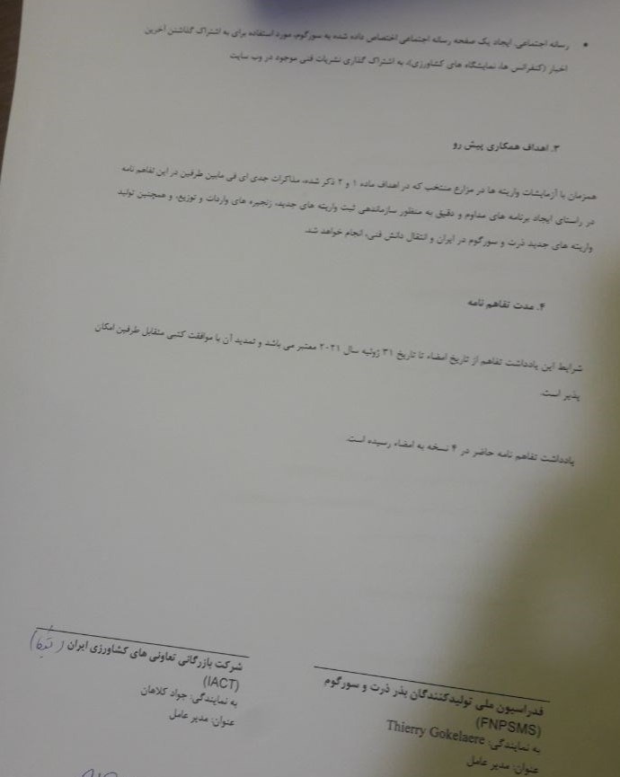 ایران و فرانسه تفاهم‌نامه کشاورزی امضا کردند
