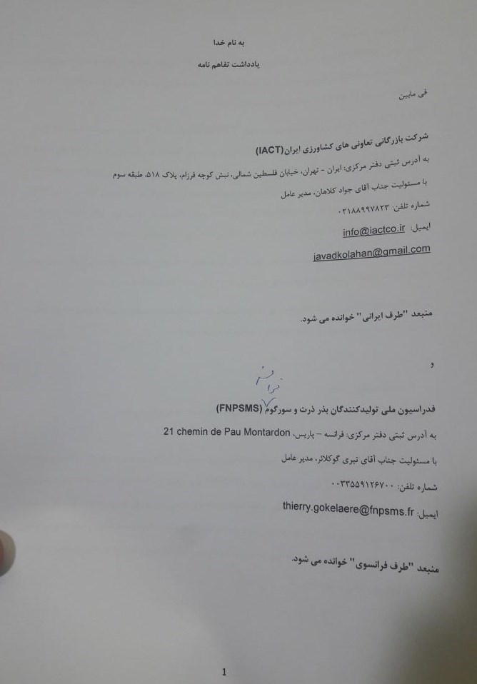 ایران و فرانسه تفاهمنامه کشاورزی امضا کردند ایران و فرانسه تفاهمنامه کشاورزی امضا کردند