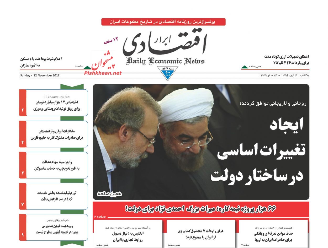 روزنامههای اقتصادی یکشنبه ۲۱ آبان ۹۶ روزنامههای اقتصادی یکشنبه ۲۱ آبان ۹۶