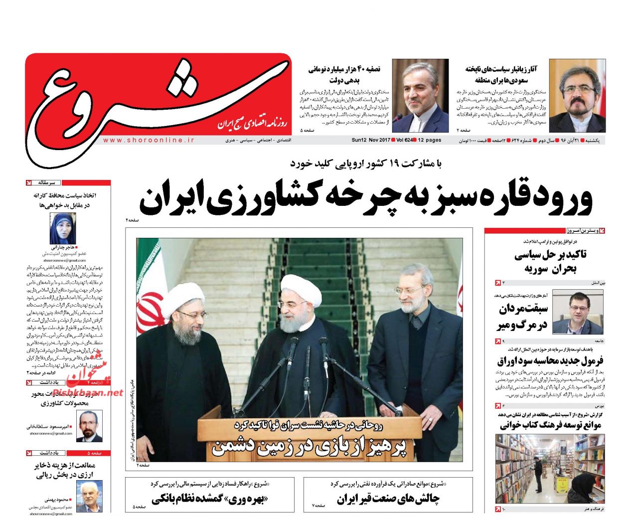 روزنامههای اقتصادی یکشنبه ۲۱ آبان ۹۶ روزنامههای اقتصادی یکشنبه ۲۱ آبان ۹۶