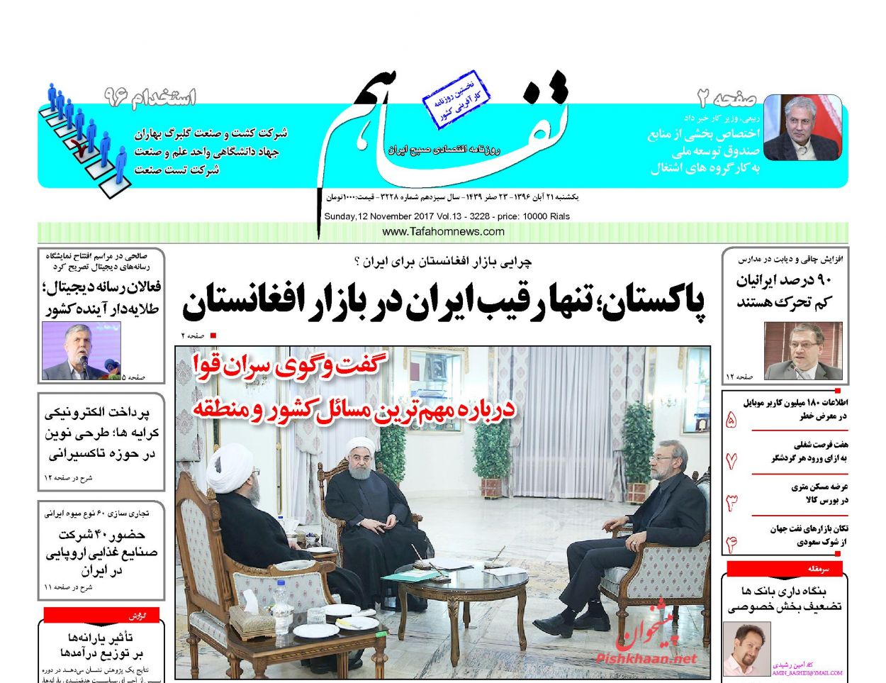 روزنامههای اقتصادی یکشنبه ۲۱ آبان ۹۶ روزنامههای اقتصادی یکشنبه ۲۱ آبان ۹۶