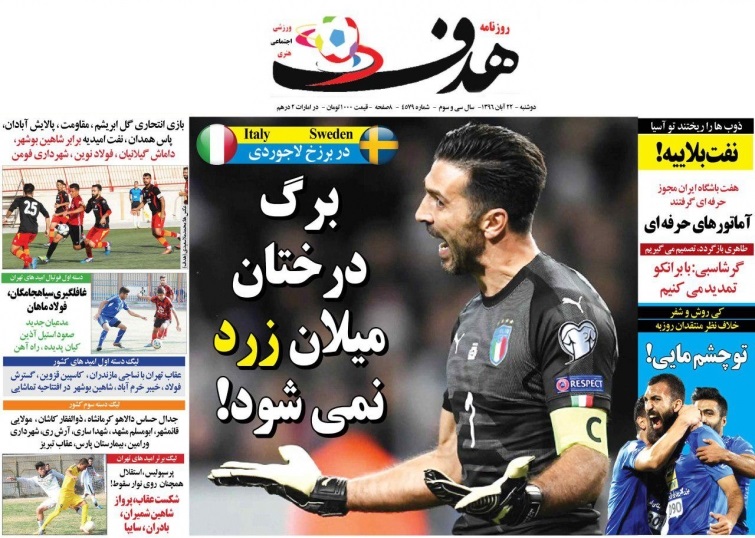 جلدهدف ورزشی/دوشنبه۲۲آبان۹۶