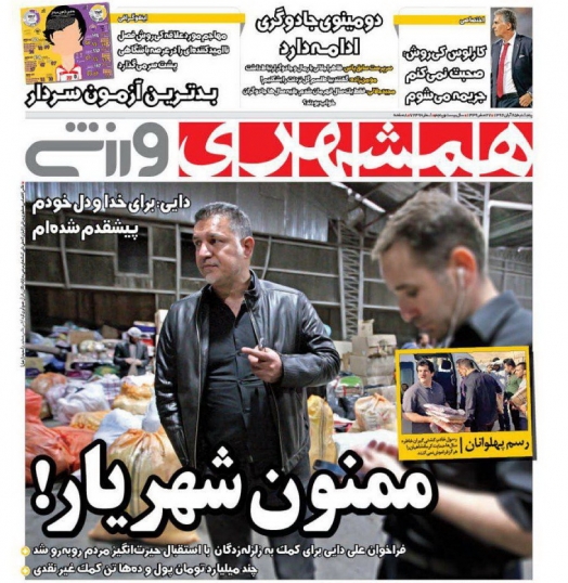 جلدهمشهری ورزشی/پنجشنبه۲۵آبان۹۶