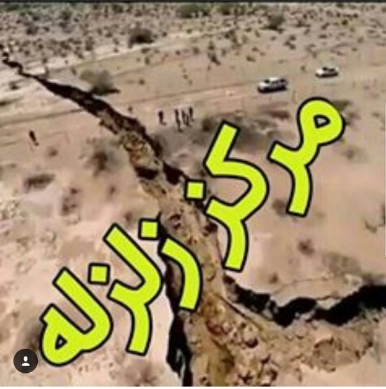 انتساب تصویر زمین‌لرزه مکزیک به زلزله کرمانشاه