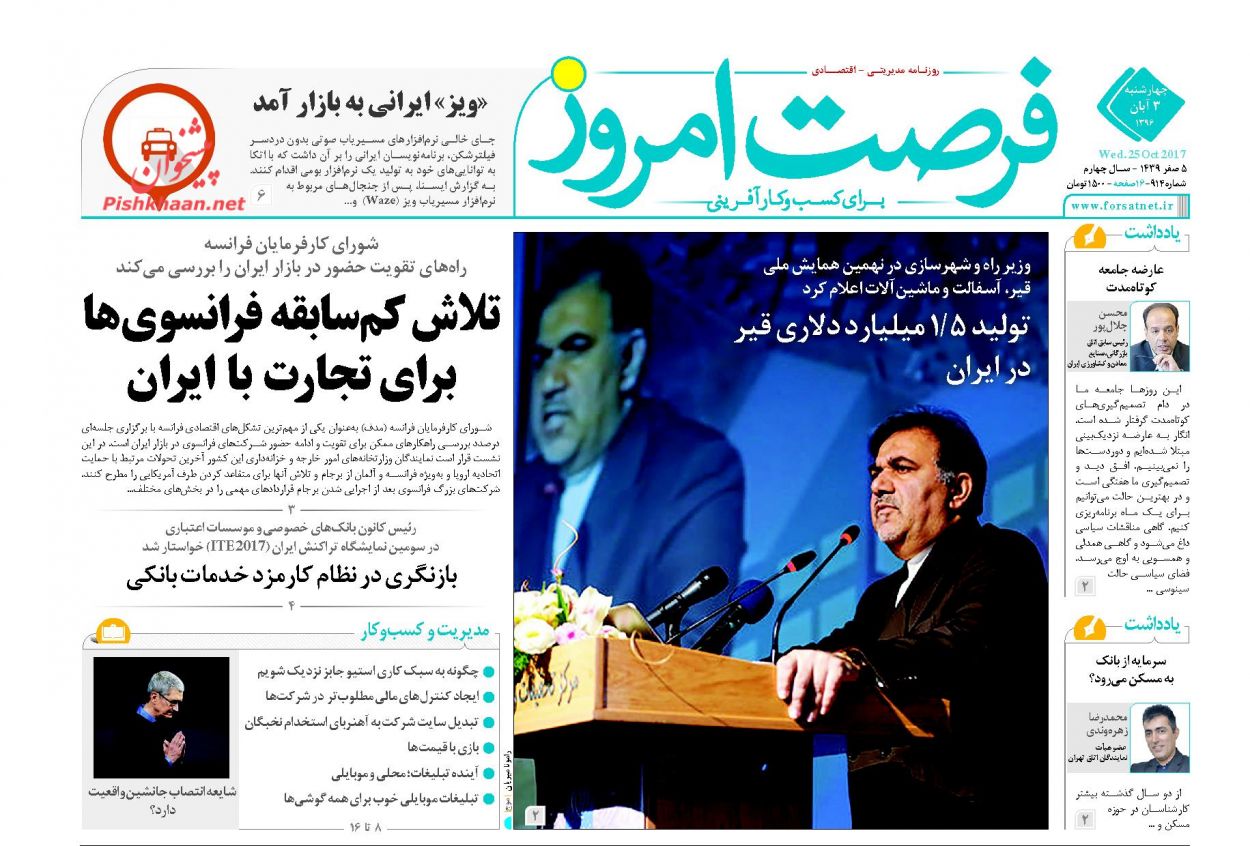 چهارشنبه سوم آبان با روزنامه های اقتصادی چهارشنبه سوم آبان با روزنامه های اقتصادی