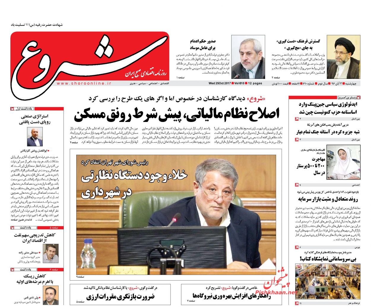 چهارشنبه سوم آبان با روزنامه های اقتصادی چهارشنبه سوم آبان با روزنامه های اقتصادی