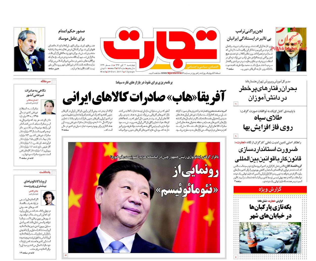 چهارشنبه سوم آبان با روزنامه های اقتصادی چهارشنبه سوم آبان با روزنامه های اقتصادی