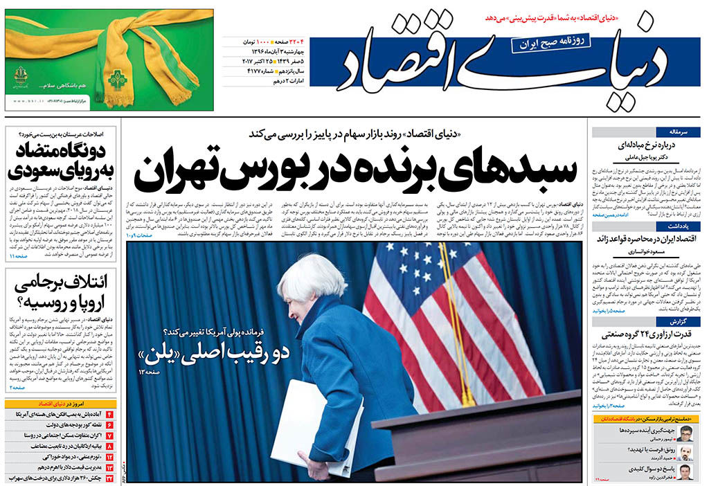 چهارشنبه سوم آبان با روزنامه های اقتصادی چهارشنبه سوم آبان با روزنامه های اقتصادی