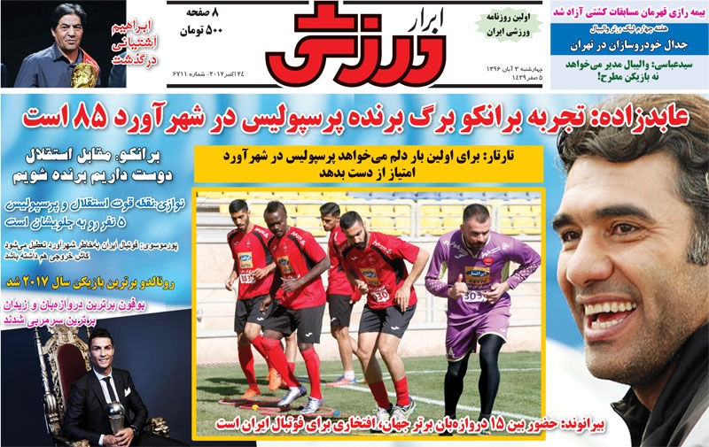 جلدابرارورزشی/چهارشنبه۳آبان۹۶