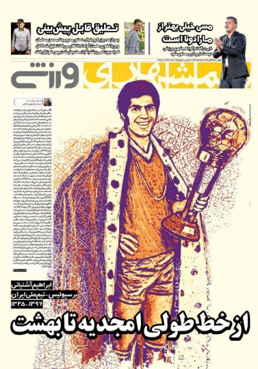 جلدهمشهری ورزشی/چهارشنبه۳آبان۹۶