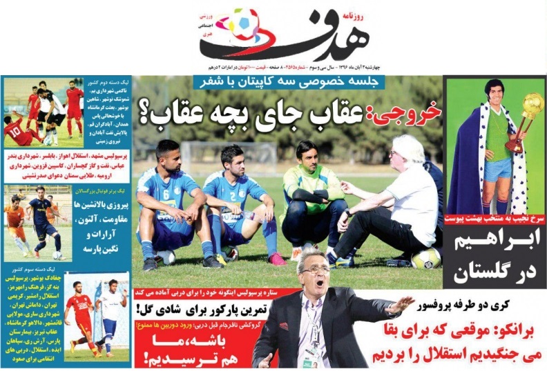 جلدهدف ورزشی/چهارشنبه۳آبان۹۶