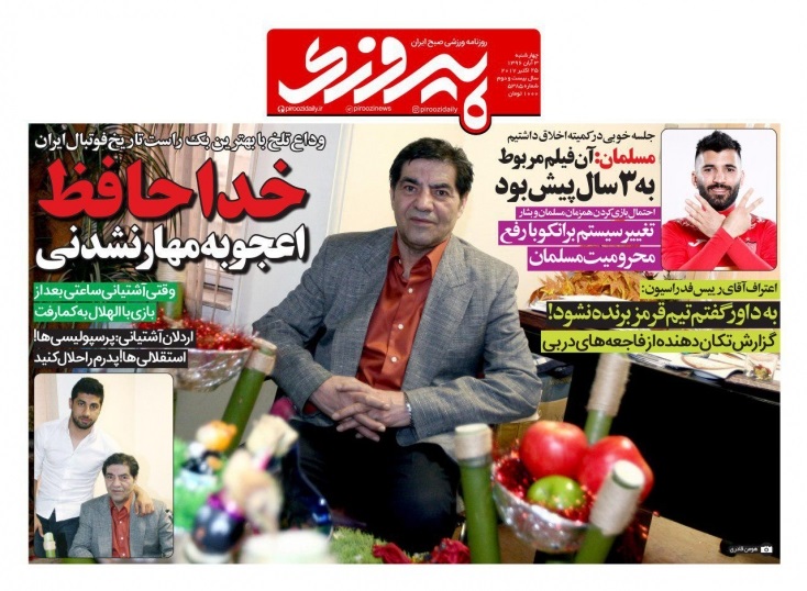 جلد پبروزی/چهارشنبه۳آبان۹۶