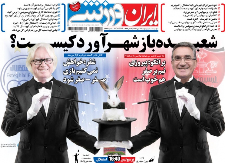 جلدایران ورزشی/پنجشنبه۴آبان۹۶