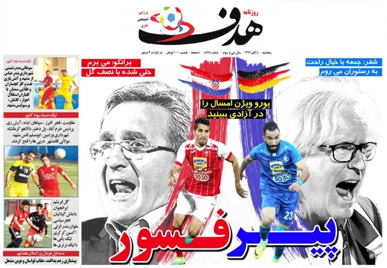 جلدهدف ورزشی/پنجشنبه۴آبان۹۶