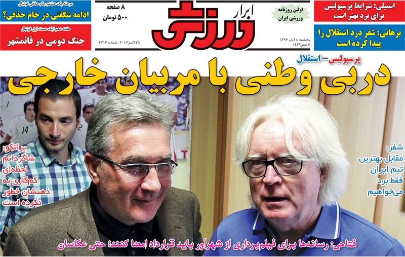 جلدابرارورزشی/پنجشنبه۴آبان۹۶