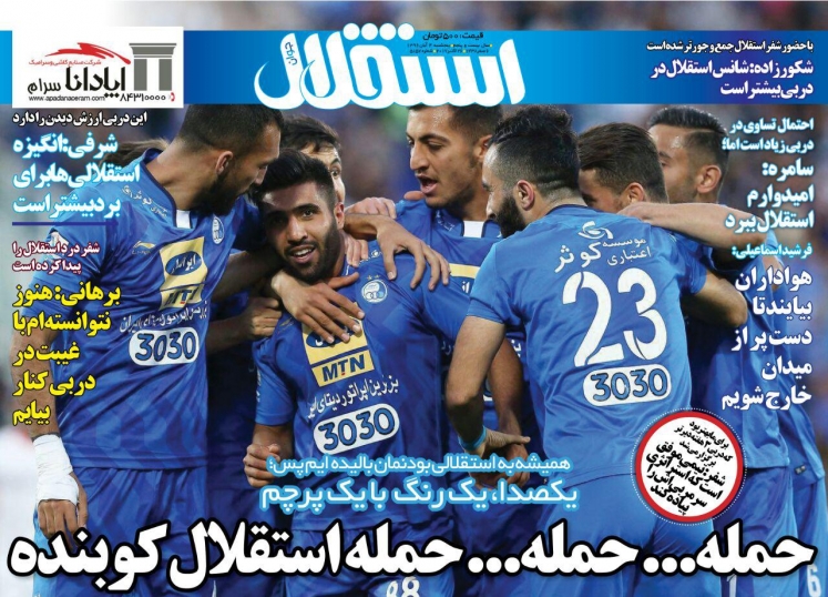 جلداستقلال جوان/پنجشنبه۴آبان۹۶