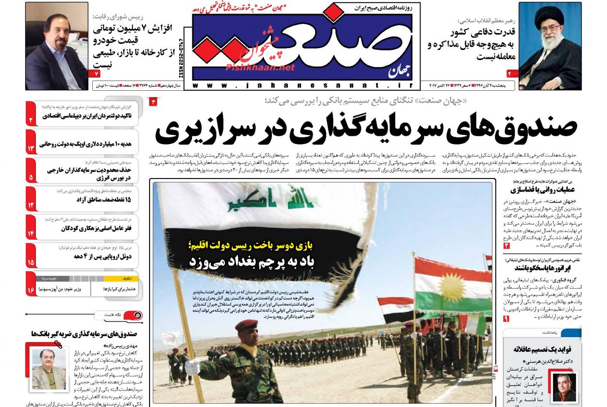 روزنامه&zwnj;های اقتصادی پنجشنبه چهارم آبان ۹۶