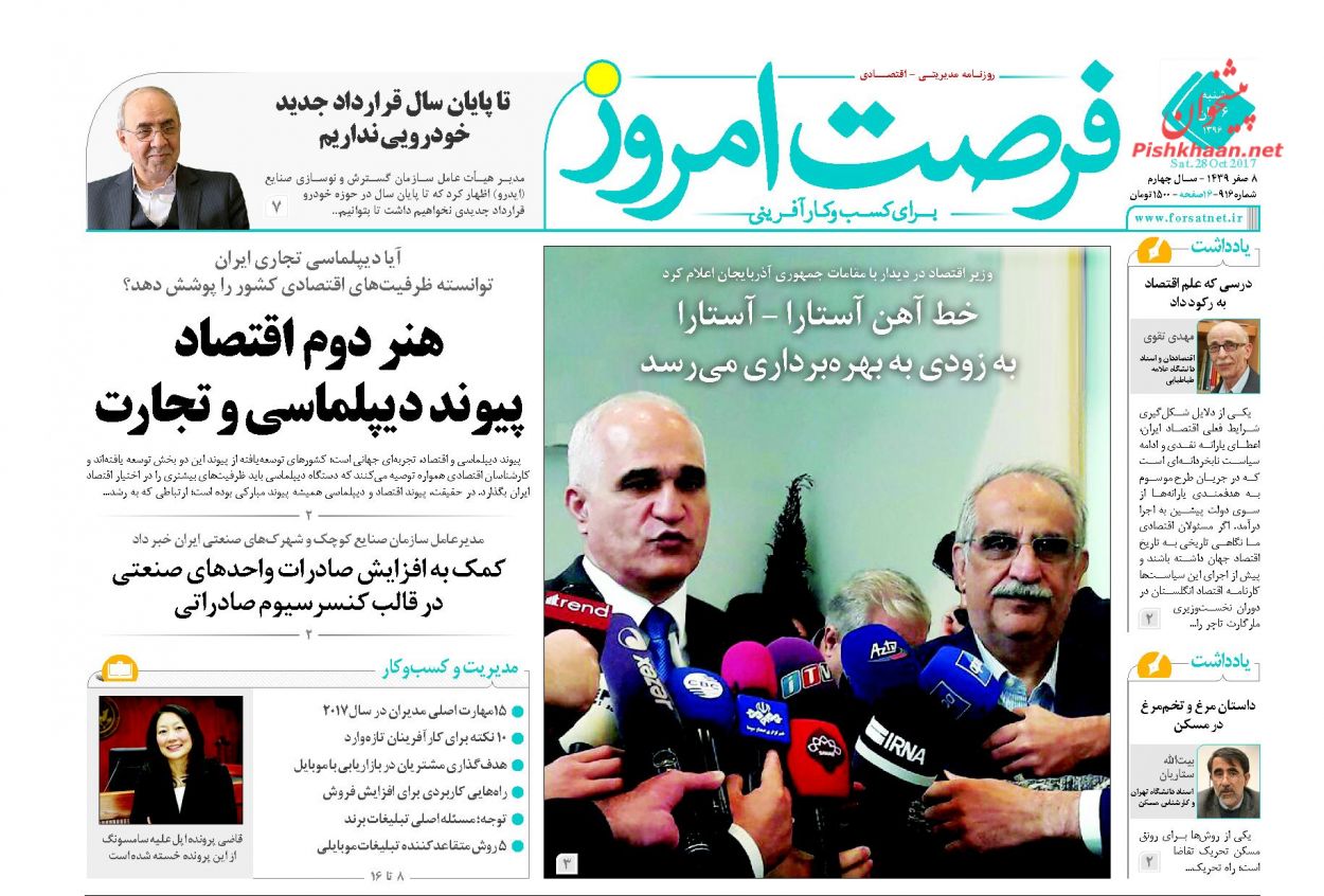 روزنامههای اقتصادی شنبه ششم آبان ۹۶ روزنامههای اقتصادی شنبه ششم آبان ۹۶
