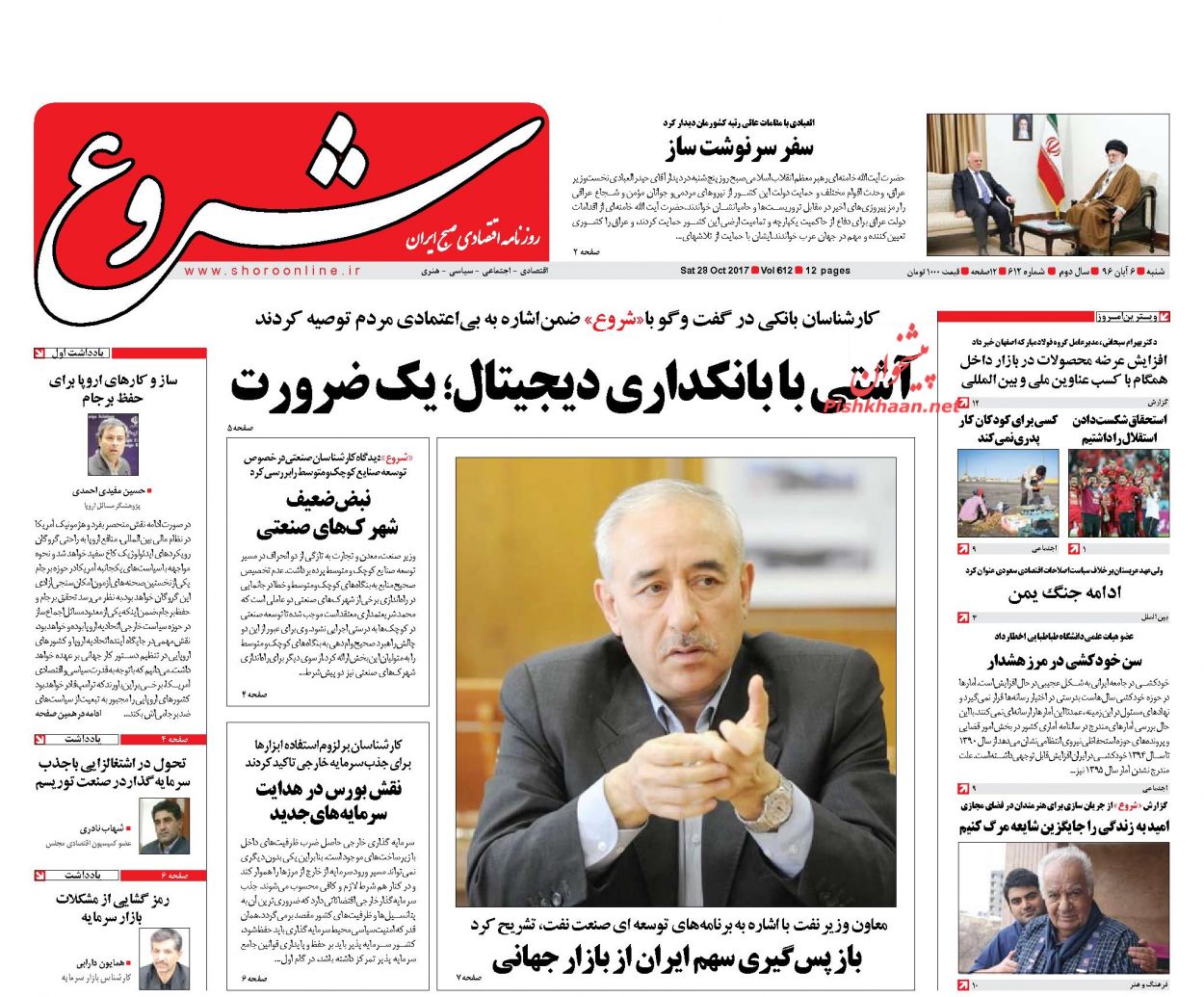 روزنامههای اقتصادی شنبه ششم آبان ۹۶ روزنامههای اقتصادی شنبه ششم آبان ۹۶