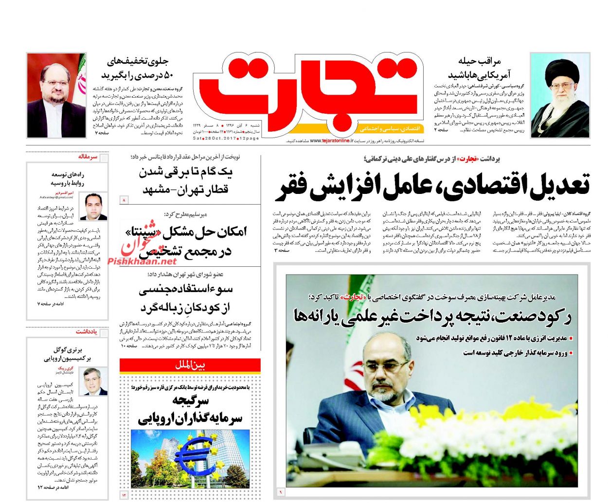 روزنامههای اقتصادی شنبه ششم آبان ۹۶ روزنامههای اقتصادی شنبه ششم آبان ۹۶