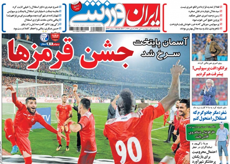 جلدایران ورزشی/شنبه۶آبان۹۶
