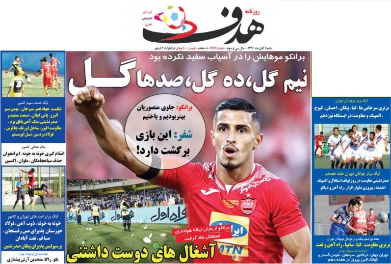 جلدهدف ورزشی/شنبه۶آبان۹۶