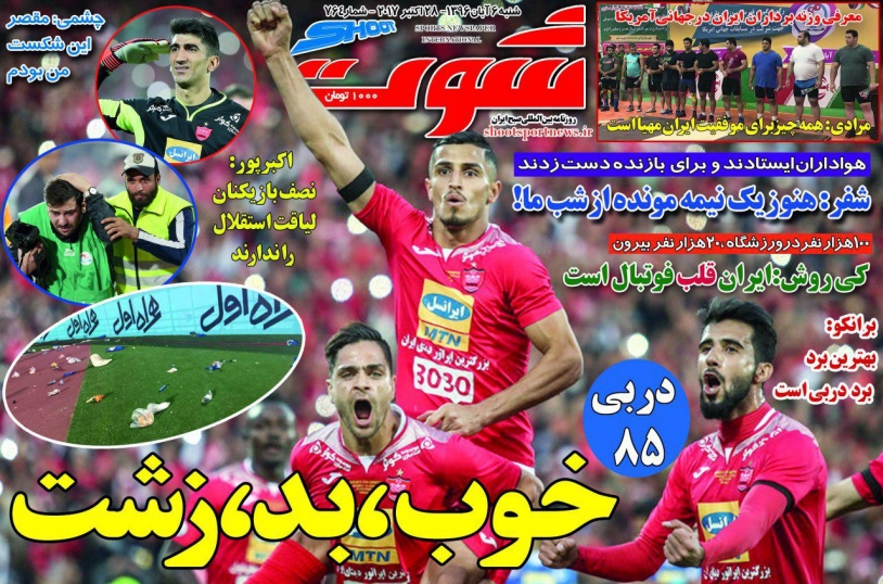 جلدشوت ورزشی/شنبه۶آبان۹۶