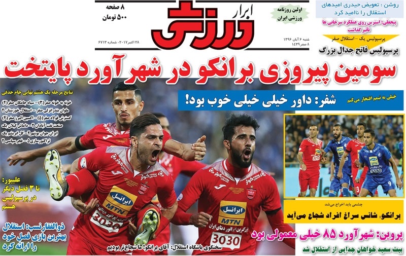 جلدابرارورزشی/شنبه۶آبان۹۶