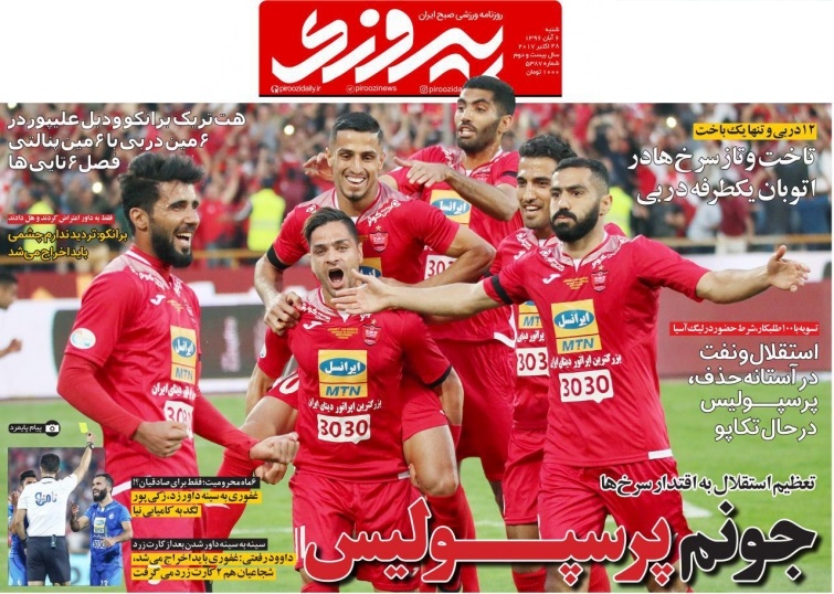 جلد پیروزی/شنبه۶آبان۹۶