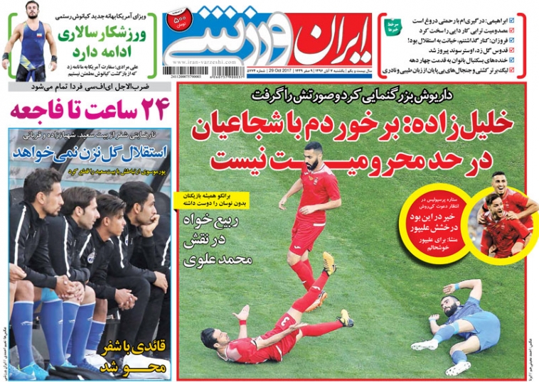 جلدایران ورزشی/یکشنبه۷آبان۹۶