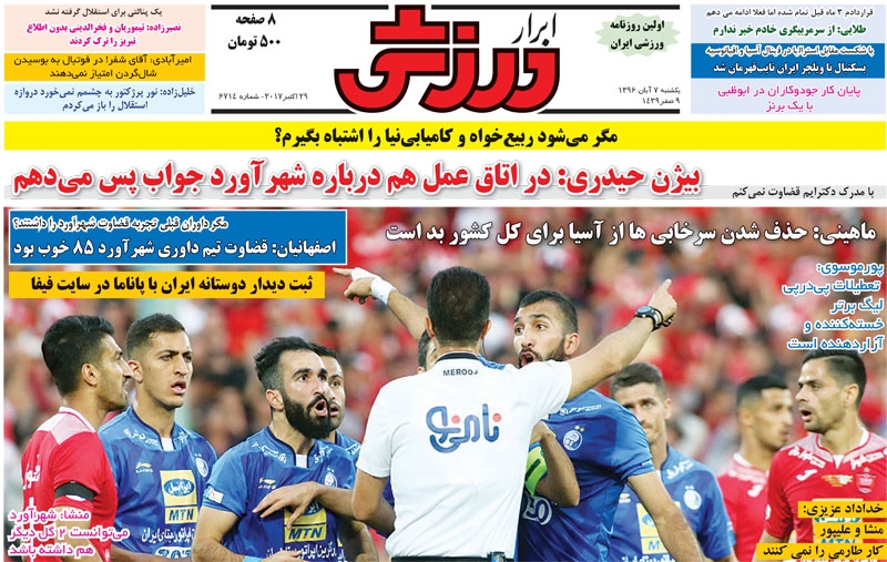 جلدابرارورزشی/یکشنبه۷آبان۹۶