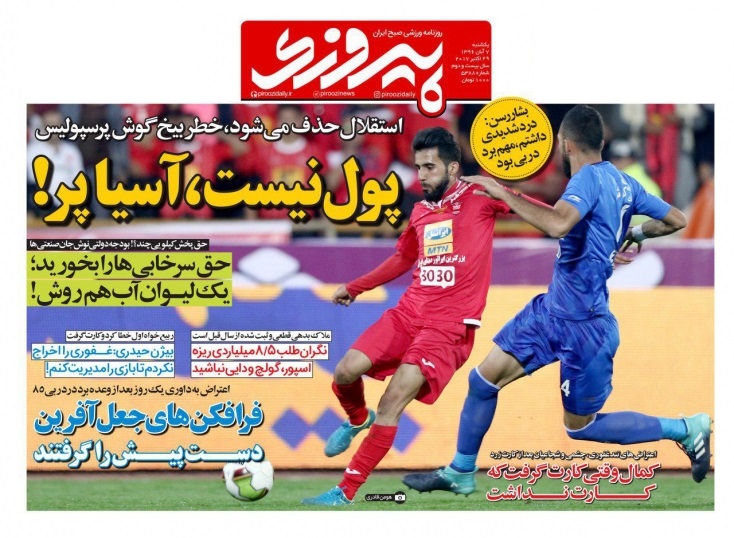 جلدپیروزی/یکشنبه۷آبان۹۶