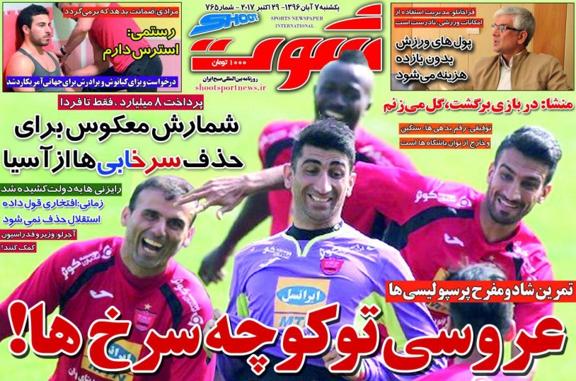 جلدشوت ورزشی/یکشنبه۷آبان۹۶