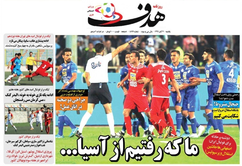 جلدهدف ورزشی/یکشنبه۷آبان۹۶