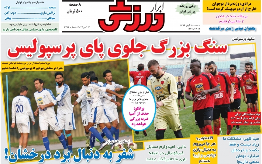 جلدابرارورزشی/سه شنبه۹آبان۹۶