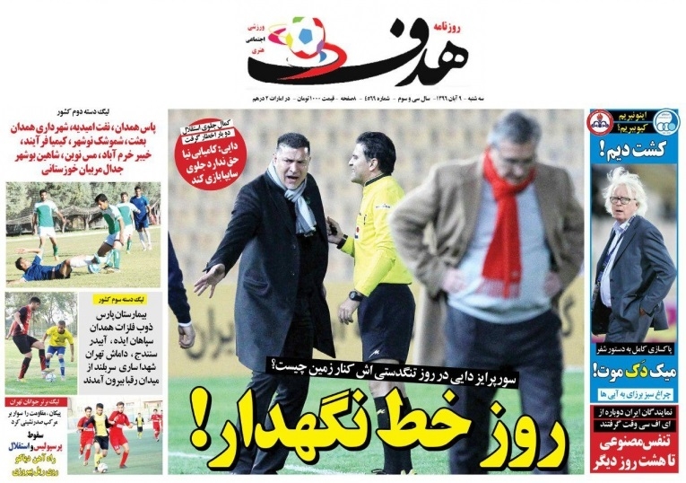 جلدهدف ورزشی/سه شنبه۹آبان۹۶