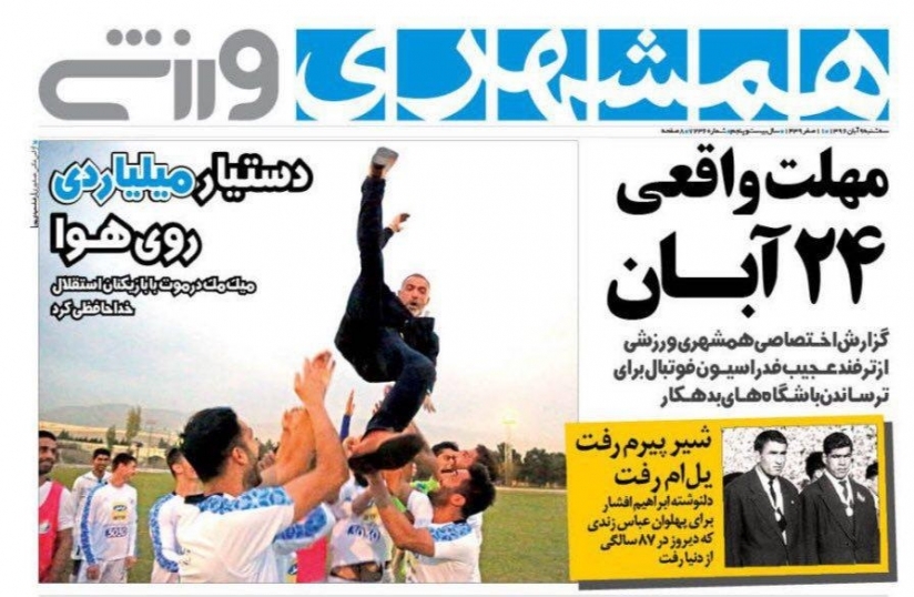 جلدهمشهری ورزشی/سه شنبه۹آبان۹۶